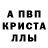 Альфа ПВП кристаллы Rung Trip