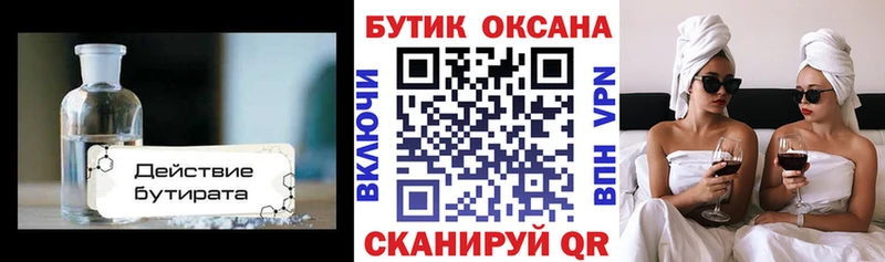 БУТИРАТ BDO 33% Купить Поронайск