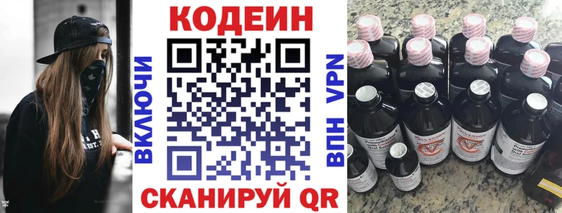 Codein напиток Lean (лин) Поронайск